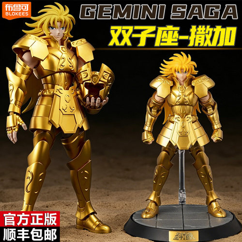 布鲁可积木人圣斗士超越版