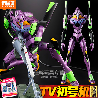 布鲁可积木人传奇版福音战士