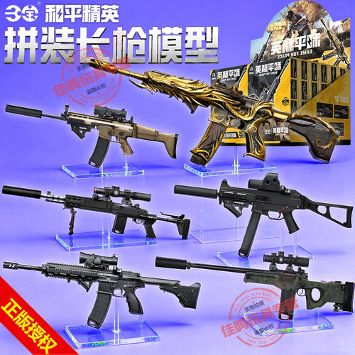 和平精英长枪模型拼装积木合金版短枪手枪周边武器吃鸡暗区突围