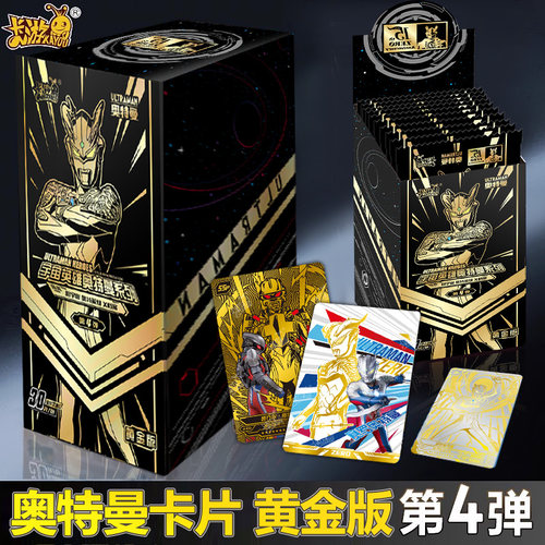 卡游奥特曼卡片黄金版第四弹