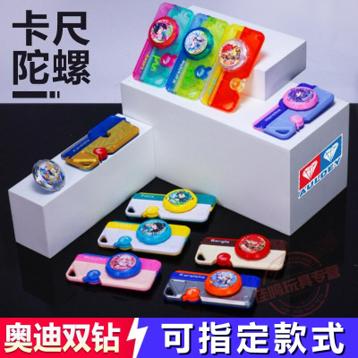 奥迪双钻飓风战魂卡尺陀螺迷你尺子挂件盲盒旋转隐藏款陀螺玩具