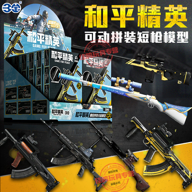 和平精英可动拼装长枪模型玩具盲盒周边武器正版男孩吃鸡游戏积木,模玩/动漫/周边/娃圈三坑/桌游,游戏/电竞实物周边,淘宝优惠券,粉丝福利购,淘宝优惠卷