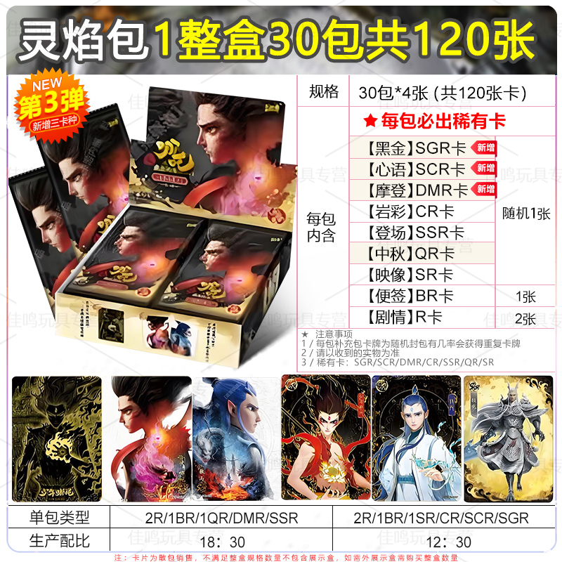 哪咤卡片两元包一整盒卡游哪吒之魔童闹海灵焰包第三弹正版3周边