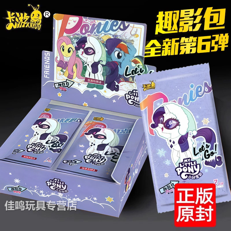 卡游小马宝莉卡片趣影包第6弹五CR黑背贝UGR整盒正版单卖收集册7