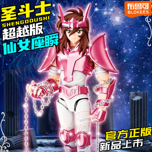 布鲁可积木人圣斗士超越版
