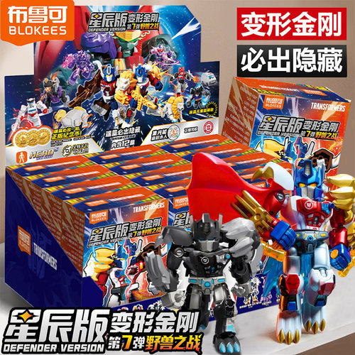 布鲁可变形金刚星辰版