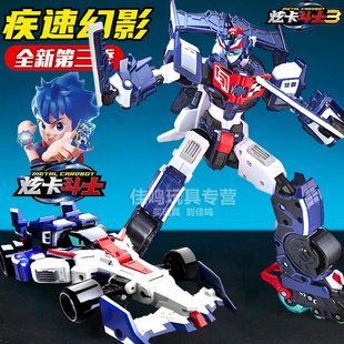 正版 炫卡斗士3第三季 玩具疾速幻影变形机器人男孩子机甲金刚s赛车