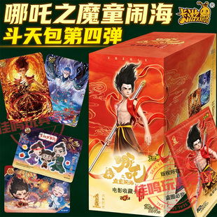 卡游哪吒之魔童闹斗天包第四弹哪咤卡牌4新品男孩卡牌卡片一整盒