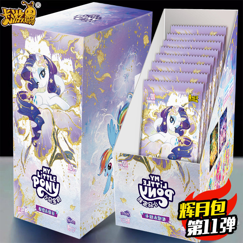 正版辉月包第十一弹11一整盒卡游小马宝莉卡片sc黑背5必中端盒