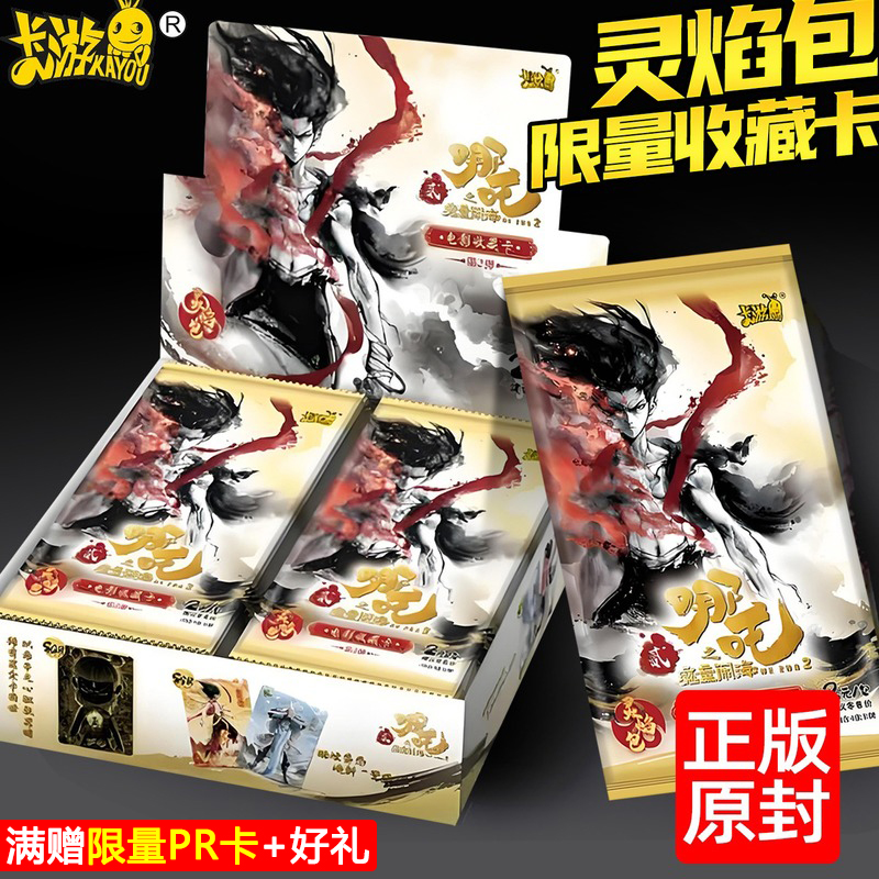 正版卡游哪吒之魔童闹海2卡片哪咤敖丙2元灵焰包第二弹CR收藏卡牌