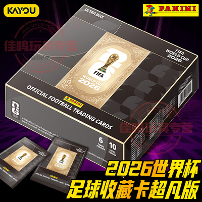 panini帕尼尼世界杯球星卡片卡牌2026年足球周边限编卡游大力神