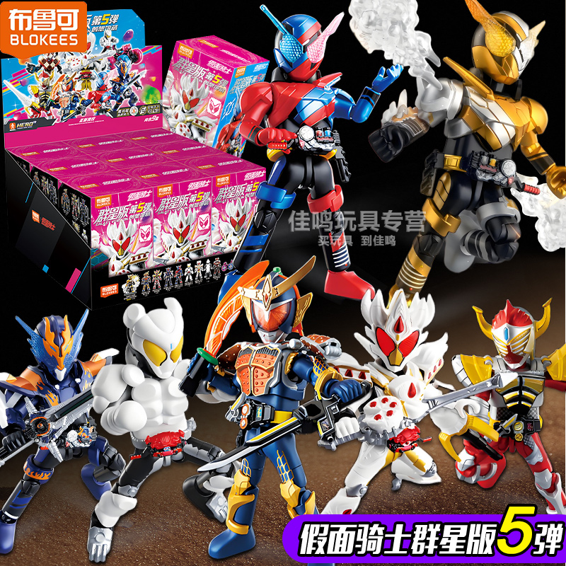 布鲁可积木人假面骑士第5弹