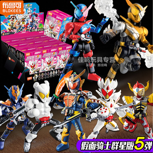 布鲁可积木人假面骑士第五弹5代群星版zzz一整盒手办极狐盲盒shf