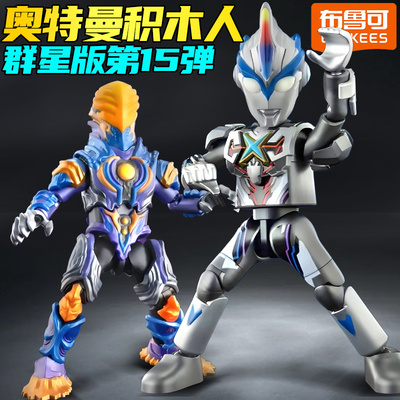 新品布鲁可奥积木特曼奥特曼群星版15弹人偶手办玩具大隐藏预告克