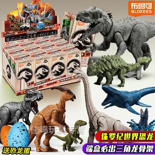 布鲁可积木人侏罗纪世界恐龙玩具霸王龙拼装迅猛龙第二弹2惊喜版