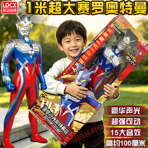 赛罗奥特曼豪华声光正版