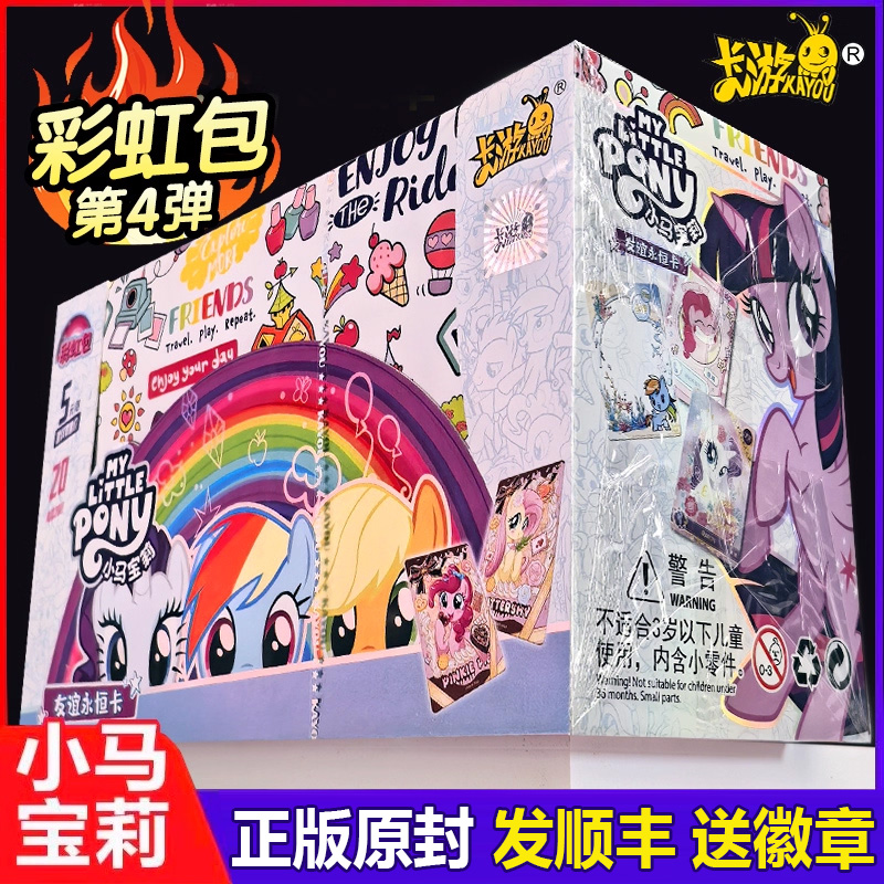 卡游一整盒彩虹包小马宝莉