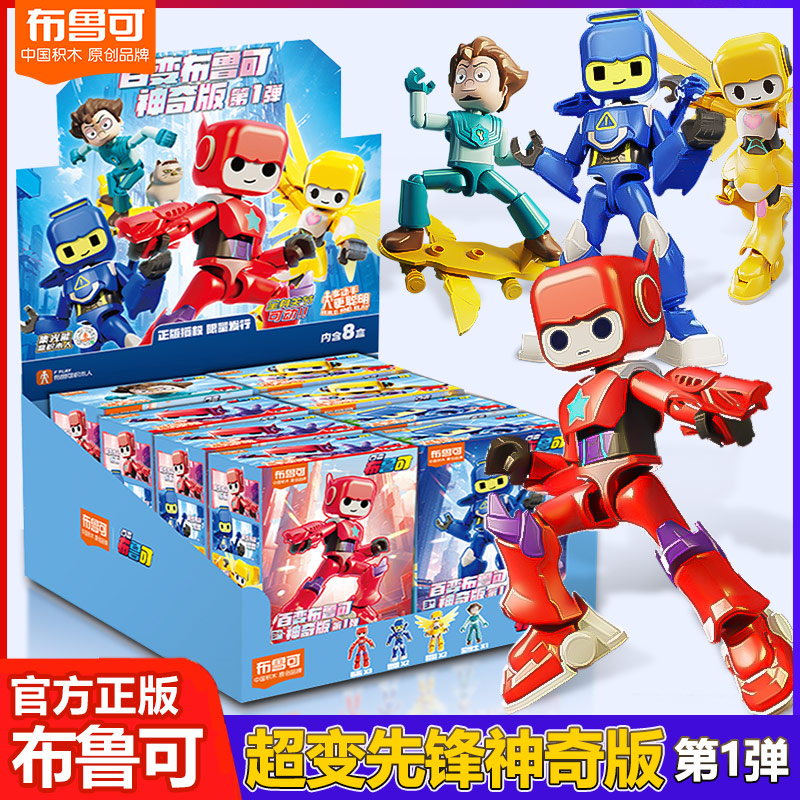 布鲁可积木人百变布鲁可神奇版