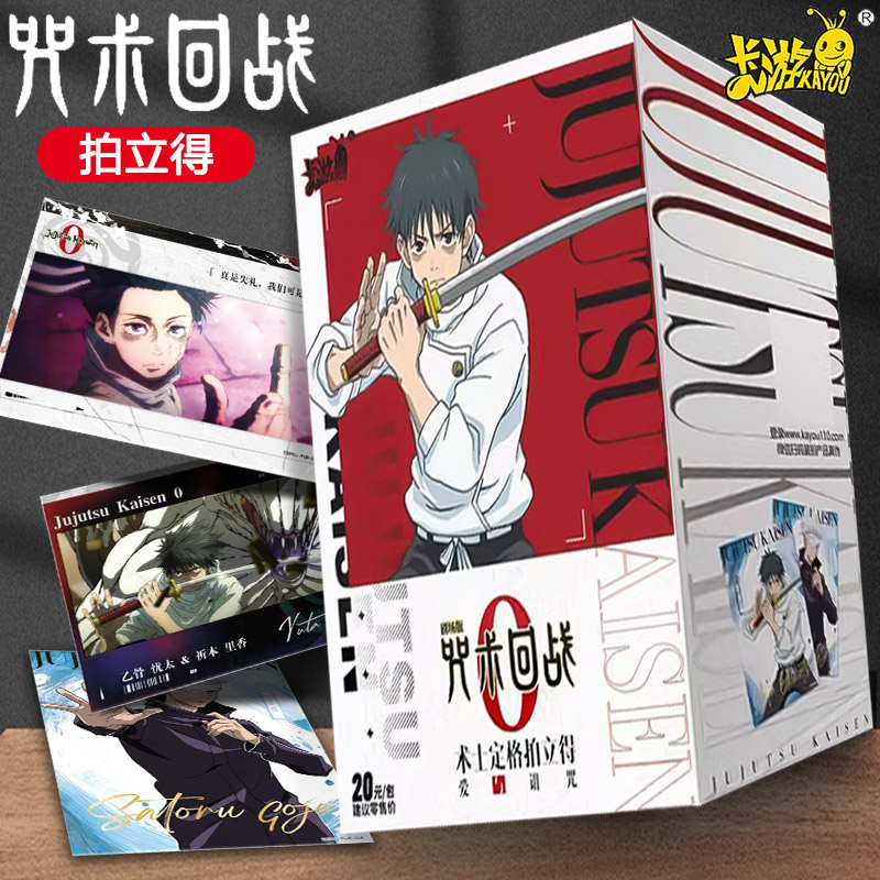 卡游咒术回战拍立得卡片