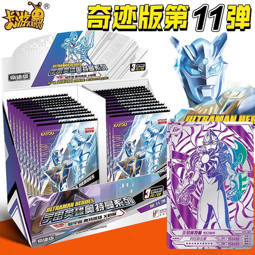 卡游奇迹版奥特曼卡片