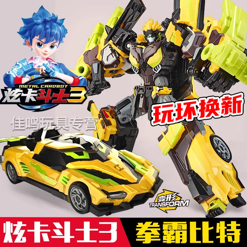 炫卡斗士3变形机器人男孩玩具