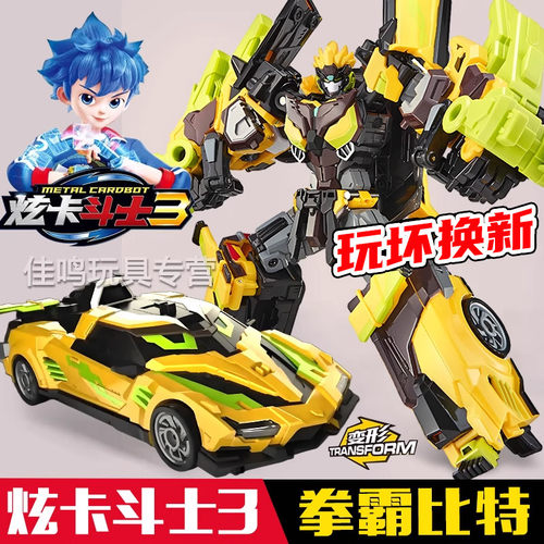 炫卡斗士3变形机器人男孩玩具