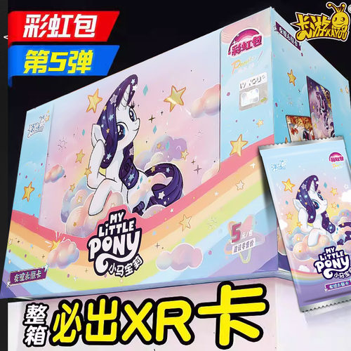 卡游小马宝莉卡片彩虹包第五弹5代一整盒端盒XR彩虹化画黑背正版2