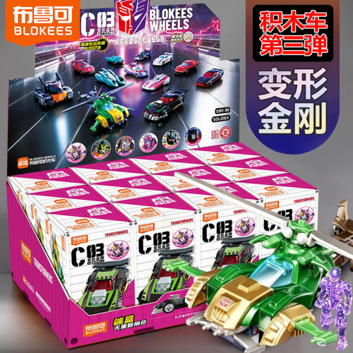 布鲁可变形金刚领袖c03积木汽车人第三弹盲盒男孩玩具载具模型克