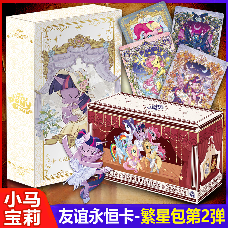 繁星包卡游小马宝莉卡片