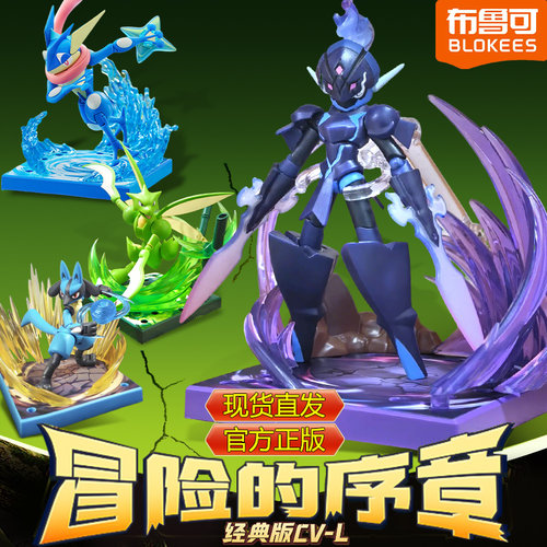 布鲁可宝可梦积木人甲贺忍蛙经典版L第二弹苍炎刃鬼拼装玩具手办