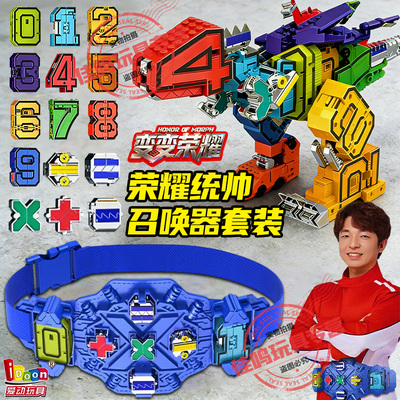 官方正版爱动变变荣耀玩具机甲变形机器人金刚恐龙召唤器男孩礼物