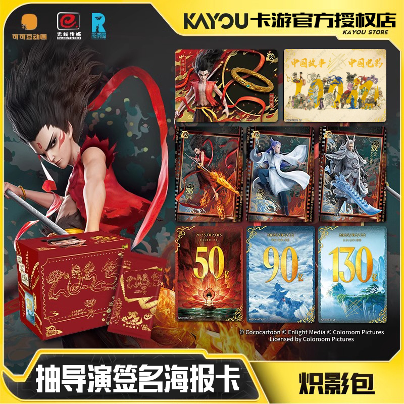 卡游哪咤卡片五元包5一整盒炽影包二电影收藏卡导演亲签魔童闹海2