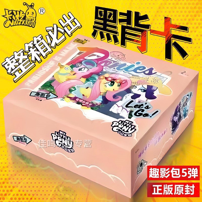 小马趣影包一整盒卡游卡片