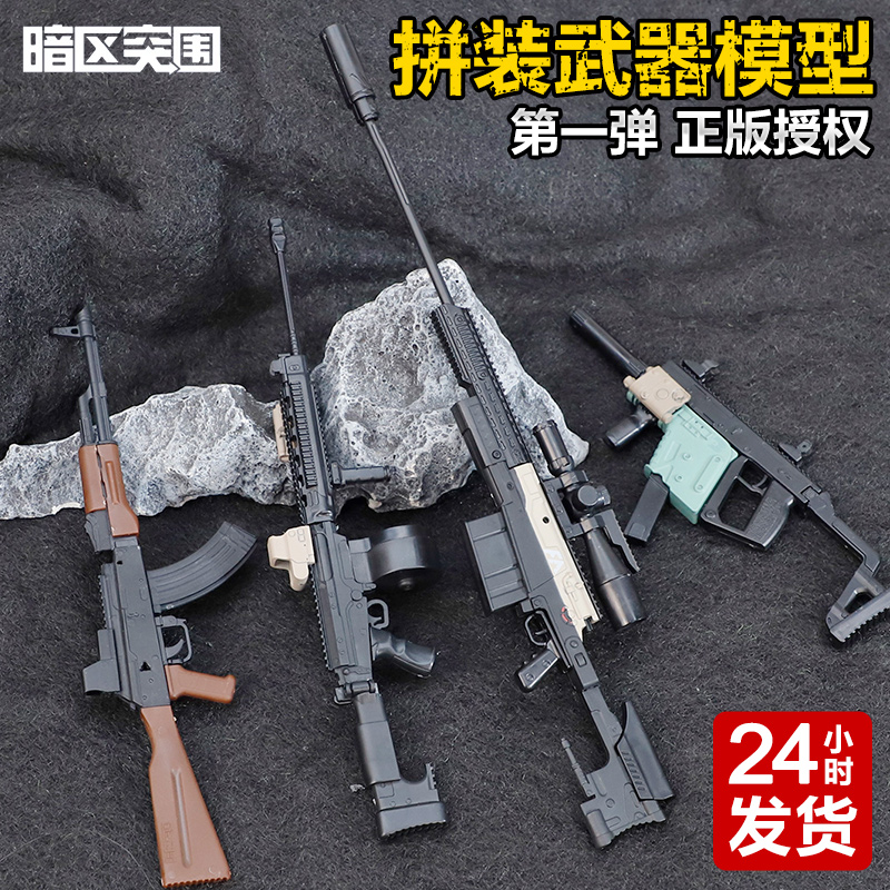 暗区突围模型枪玩具周边拼装武器盲盒挂件游戏同款狙击枪装备正版