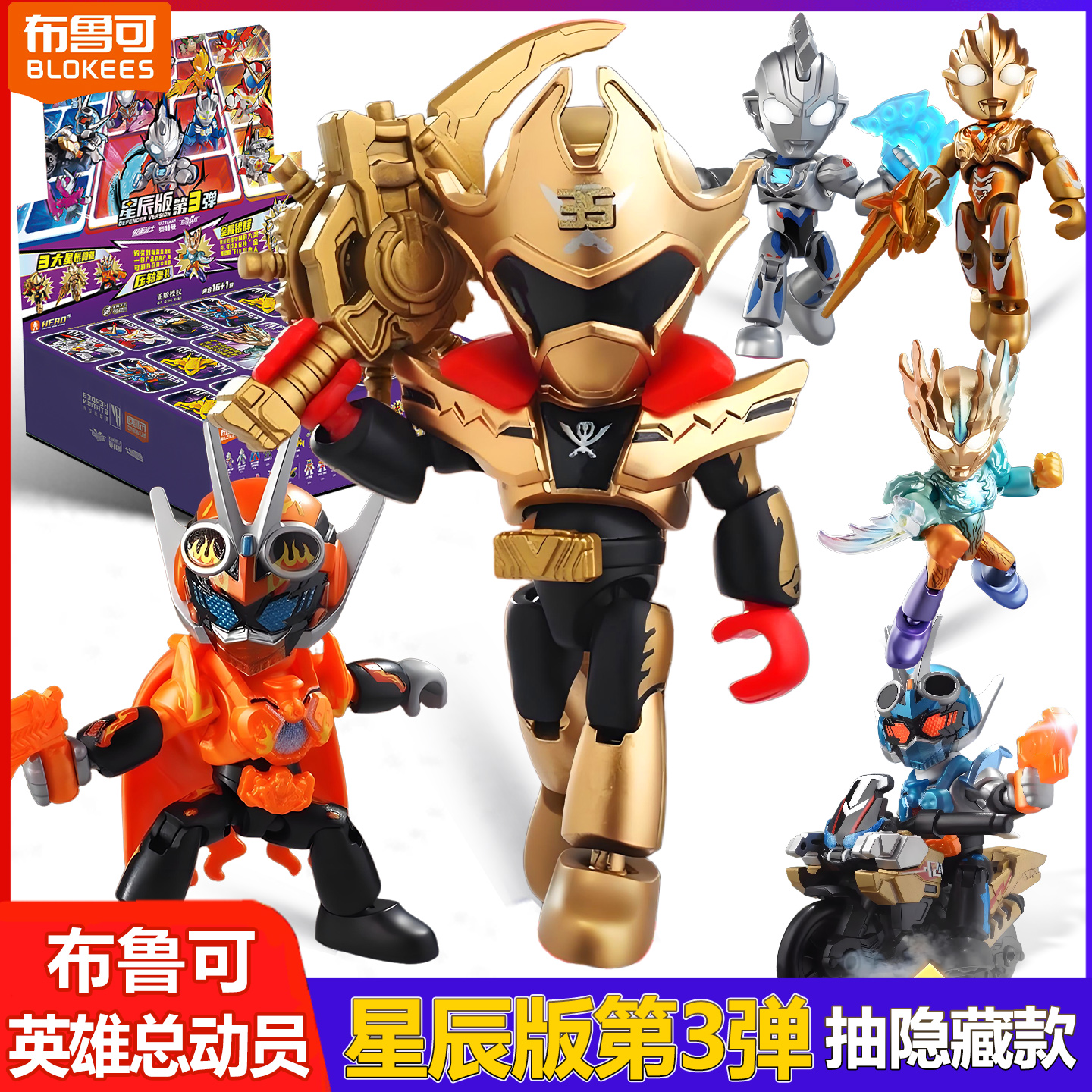 布鲁可英雄总动员第3弹玩具