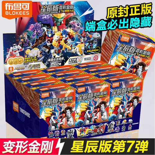 布鲁可积木人变形金刚星辰版第七弹混天豹盲盒布鲁克男孩玩具正版