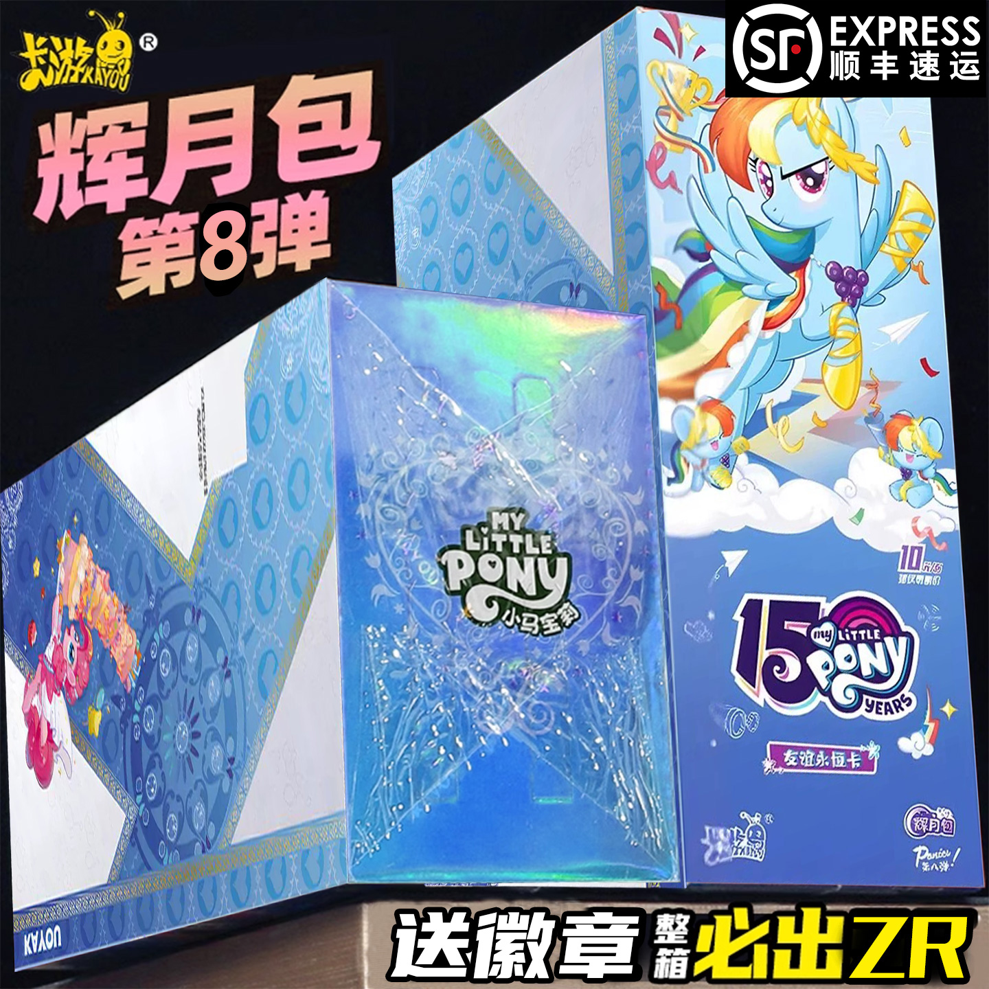卡游小马宝莉卡片辉月包8弹