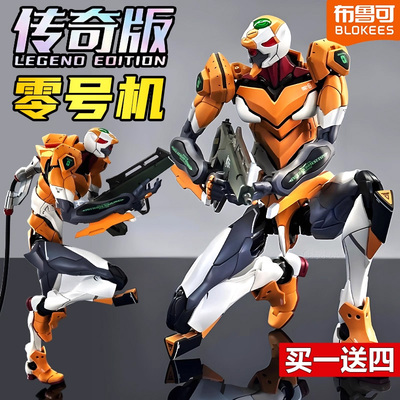 布鲁可积木人传奇版福音战士