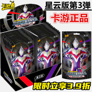 卡游奥特曼卡片星云版第三弹3代50元包整合后卡砖周边盲盒男孩4