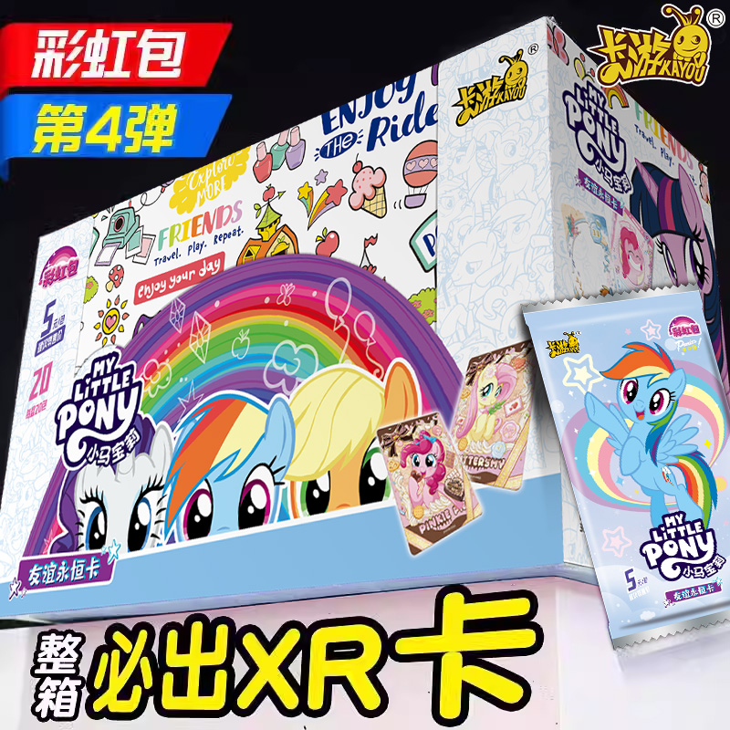 卡游小马宝莉彩虹包第四弹