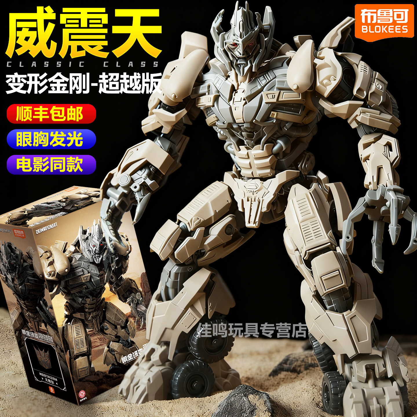 布鲁可积木人变形金刚超越版电影3威震天模型手办玩具拼装克男孩