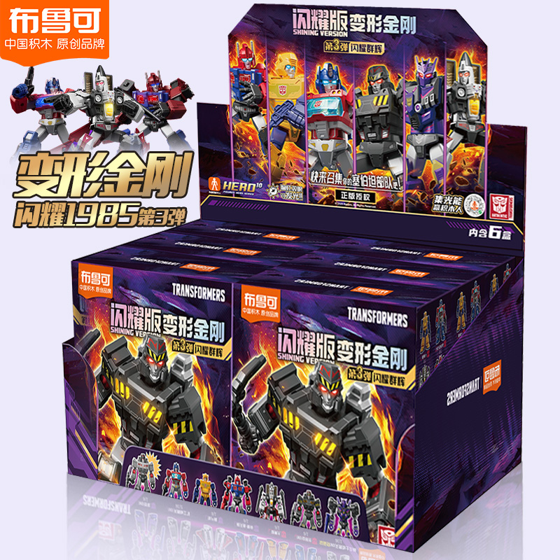 【闪耀版第3弹】布鲁可擎天柱威震天发光版拼装玩具男孩礼物