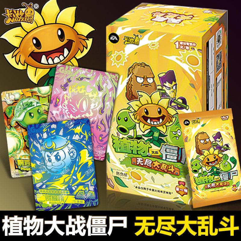 卡游植物大战僵尸卡片周边盲盒无尽大乱斗1元包游戏儿童收藏卡牌