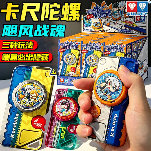 卡尺陀螺奥迪双钻盲盒大隐藏飓风战魂解压玩具卡尺子旋转对战挂件