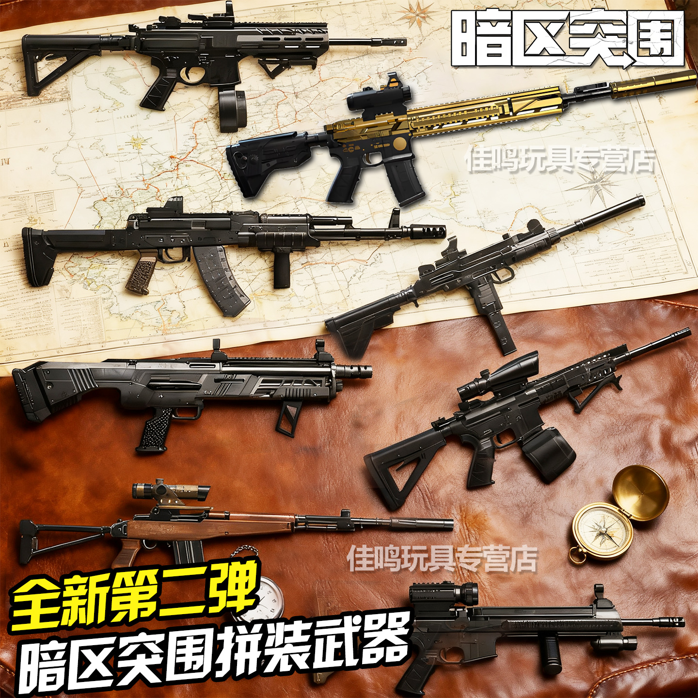 暗区突围枪模型第二弹拼装武器玩具盲盒周边挂件积木隐藏款正版2