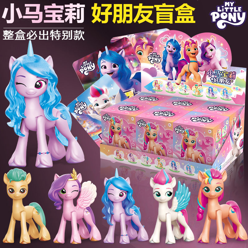 龙创小马宝莉盲盒公仔