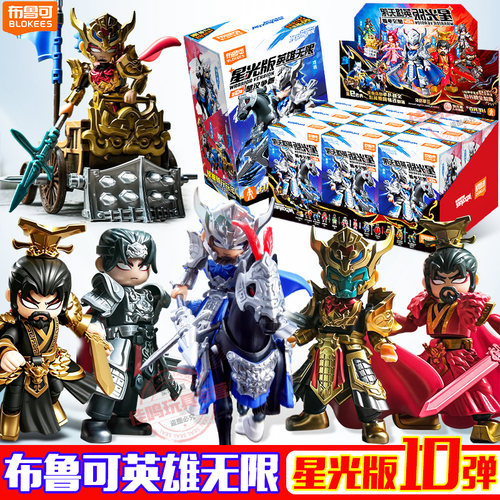 布鲁可星光版积木第10弹英雄无限