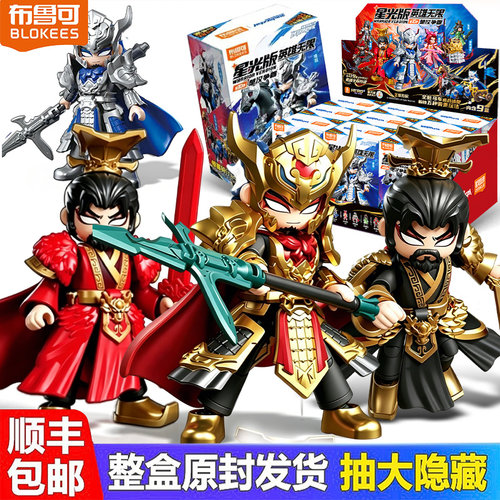 布鲁可积木人英雄无限星光版第10弹十代经典版三国机甲诸葛亮正版