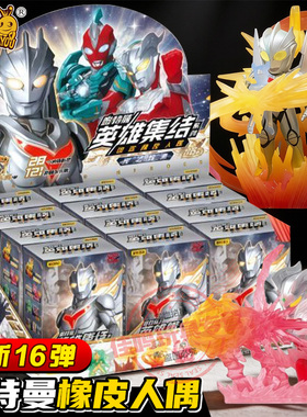 卡游奥特曼橡皮人偶第十六弹16盲盒周年版迷你特殊隐藏款预告单卖
