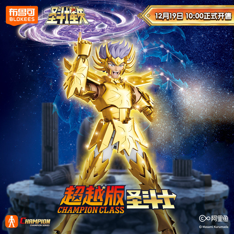 布鲁可积木人圣斗士超越版